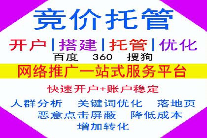 竞价开户推广策略案例分析